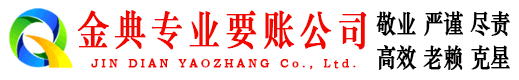 囊谦金典要账公司